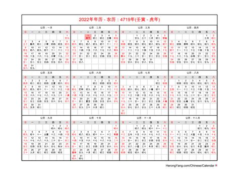 2022 Chinese Calendar Printable
